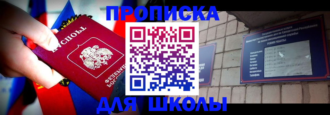 регистрация для школы в Ухте